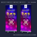 签到处展架