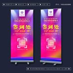 签到处展架