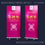 签到处展架
