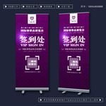 签到处展架