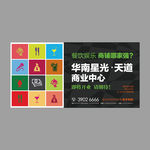 星光·天道公交站牌