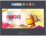 啤酒节 时尚创意