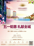 房地产海报DM报广