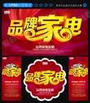 品牌家电