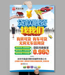 贷款融资找我们贷款海报