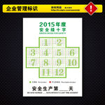 2015年度安全绿十字