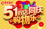 双店同庆 五一吊旗