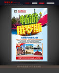 俄罗斯旅游