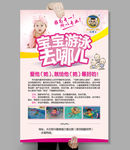 宝宝游泳去哪儿促销海报