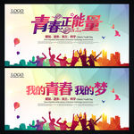 青春正能量 致青春