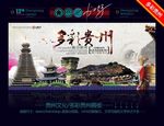 贵州旅游