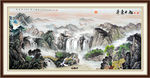 山水风景图