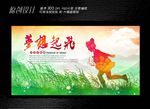 梦想起飞展板设计