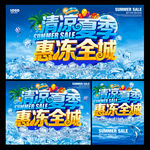 夏季促销海报