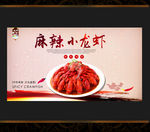 小龙虾