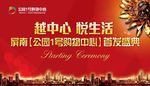 房地产开盘背景