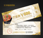 餐饮代金券图片