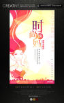 时尚辣妈性感内衣促销海报