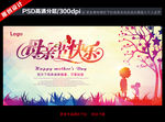母亲节快乐