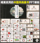 中国风古典线装书动态PPT