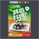 韩国料理 时尚清新