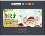 饺子海报