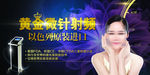 黄金微针