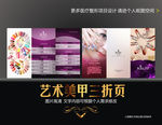 美甲三折页