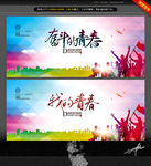 奋斗的青春 唯美