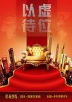 虚位以待