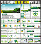 节能环保新能源低碳PPT
