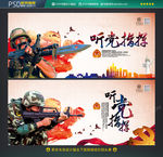 听党指挥