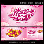 母亲节促销海报