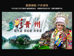 贵州旅游
