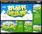奶品节