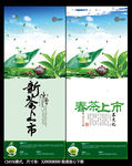 新茶上市 春茶上市