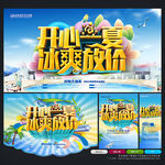 夏天海报 开心一夏