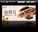 山楂片 中药