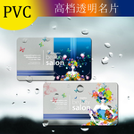 高档透明名片