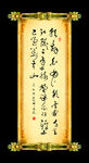 书法字体