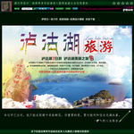 泸沽湖旅游 泸沽湖创意广告