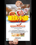 重庆小面海报