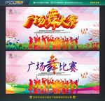 广场舞大赛