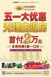 房地产海报DM单页