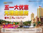 房地产海报DM报广
