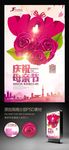 鲜花立体字母庆祝母亲节海报