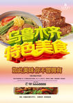 乌鲁木齐美食
