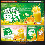 鲜榨果汁