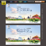 北京旅游