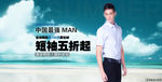 男装海报